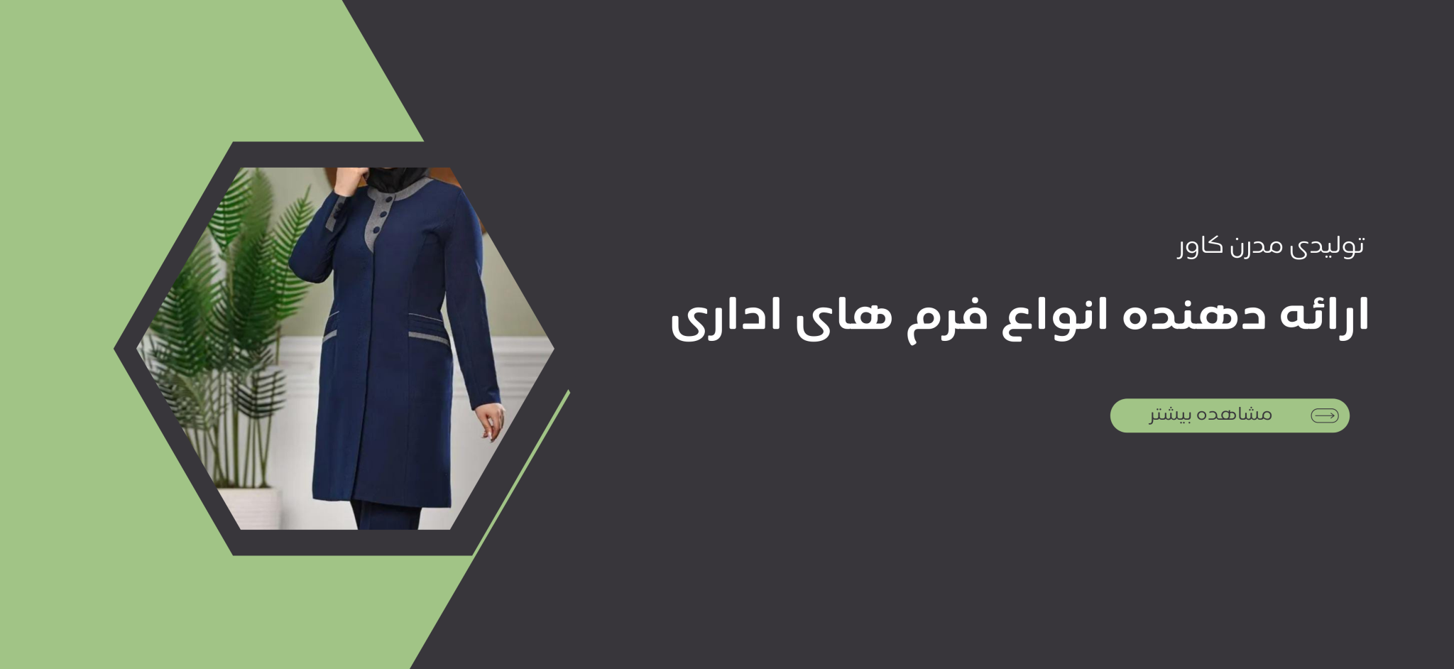بهترین تولید کننده لباس کار