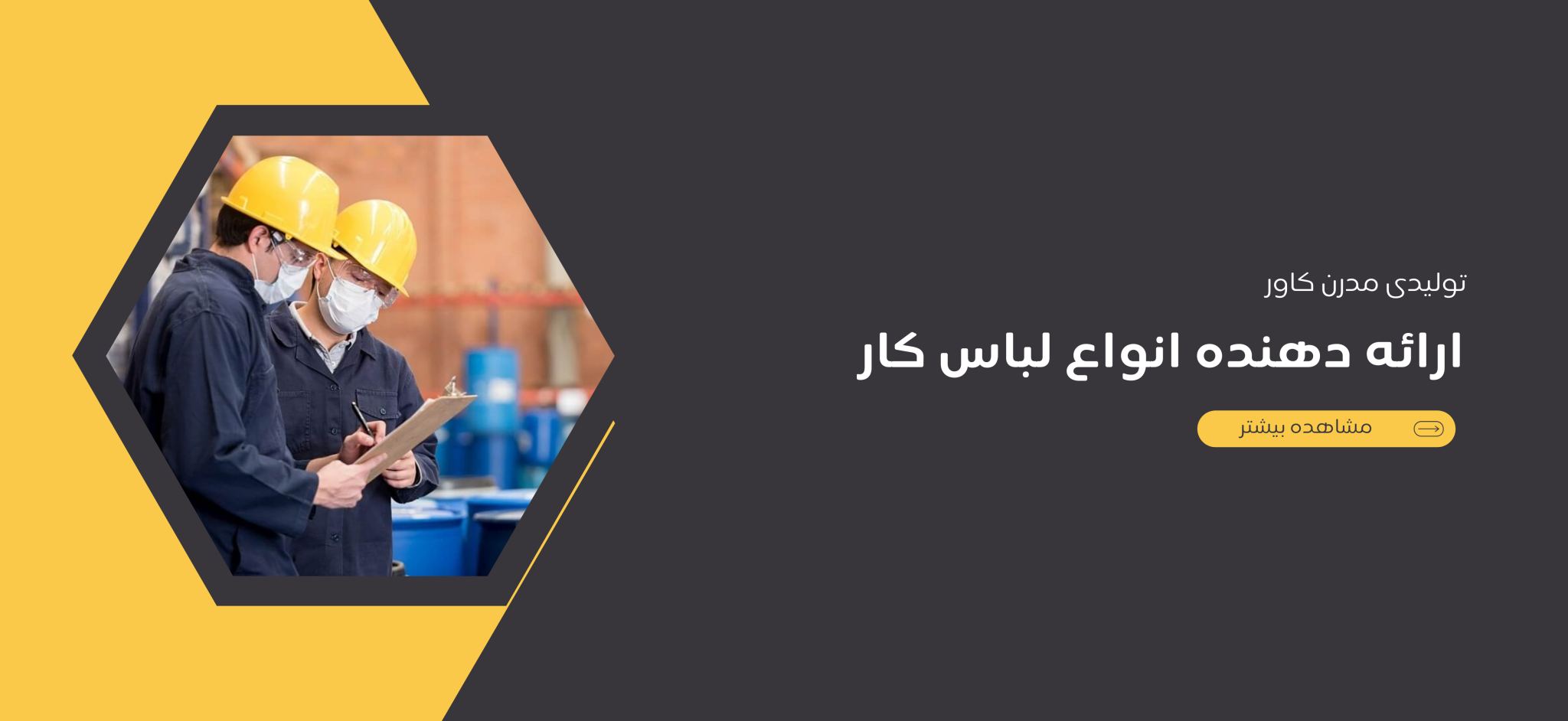بهترین تولید کننده لباس کار